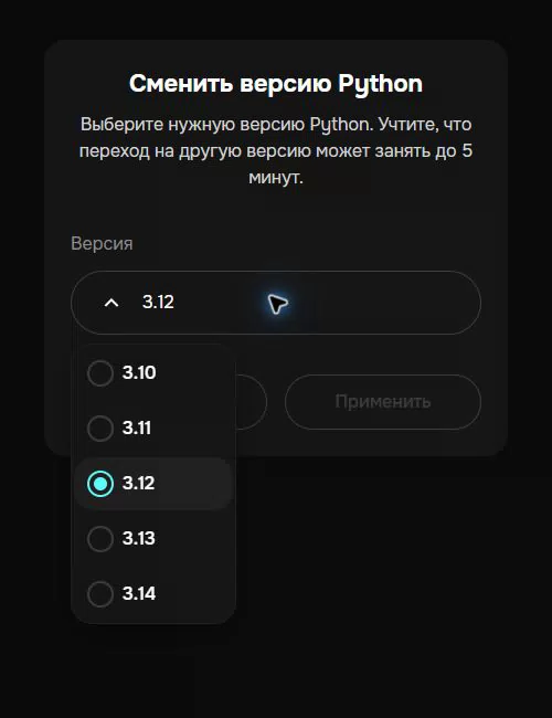 Доступные версии Python