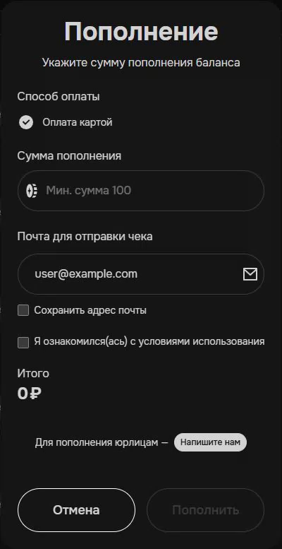 Форма пополнения баланса