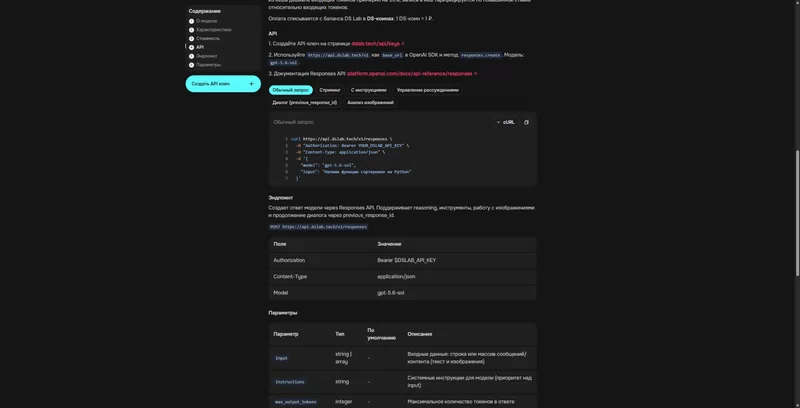 API-пример, endpoint и параметры на странице модели