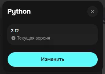 Текущая версия Python